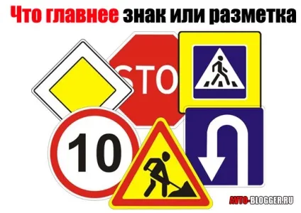 Що головніше знак або розмітка, автоблог (найголовніше знак розмітка) Що головніше знак або розмітка, автоблог