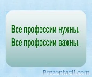 Що таке економіка презентація (2 клас) (шрифту) Що таке економіка презентація (2 клас)