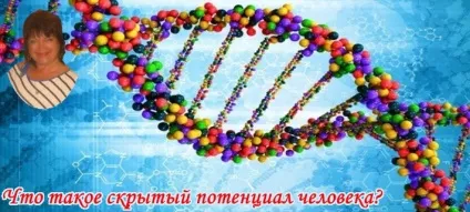 Що таке прихований потенціал людини, академія всесвіт щастя