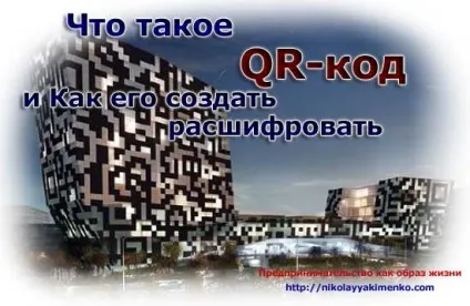 Що таке qr код