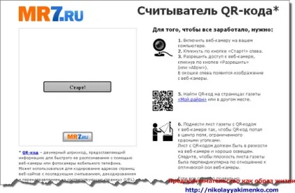 Що таке qr код