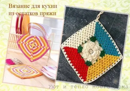 Що зв'язати із залишків пряжі 15 незвичайних ідей (зв'язати) Що зв'язати із залишків пряжі 15 незвичайних ідей