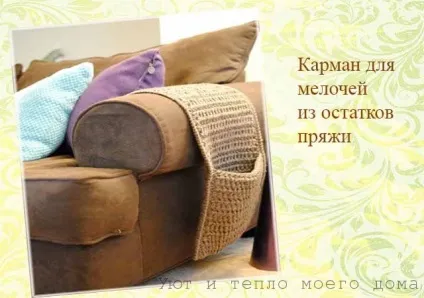 Що зв'язати із залишків пряжі 15 незвичайних ідей (зв'язати) Що зв'язати із залишків пряжі 15 незвичайних ідей