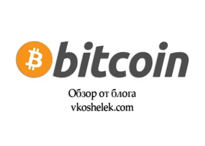 Що таке bitcoin і як працює біткоіни, в гаманець (таке) Що таке bitcoin і як працює біткоіни, в гаманець