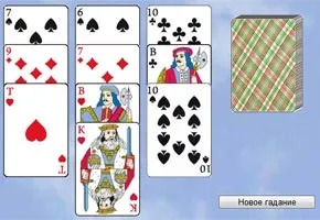 Циганське ворожіння на 10 карт (ворожіння онлайн) Циганське ворожіння на 10 карт