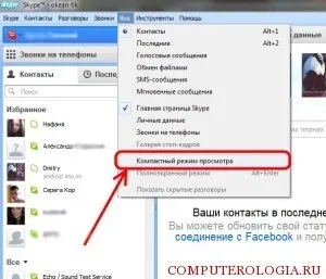 Cкайп розділився на 2 вікна як об'єднати їх (розділився) Cкайп розділився на 2 вікна як об'єднати їх
