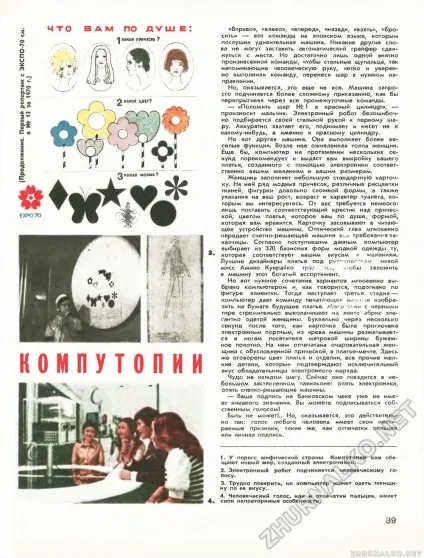Що вам по ду компутопіі - техніка - молоді 1971-01, сторінка 41 (компутопіі) Що вам по ду компутопіі - техніка - молоді 1971-01, сторінка 41