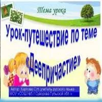 Дієприслівник як частина мови - презентація з української мови (7 клас)