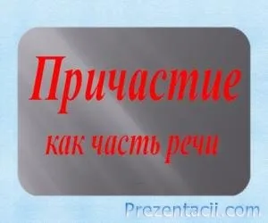 Дієприслівник як частина мови - презентація з української мови (7 клас)