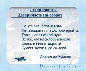 Дієприслівник як частина мови - презентація з української мови (7 клас)