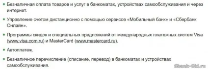 Дебетова карта моментум від ощадбанку (дебетова) Дебетова карта моментум від ощадбанку