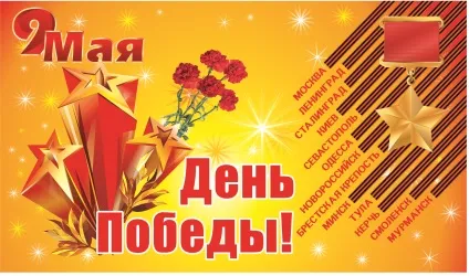 День перемоги історія свята і цікаві факти