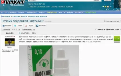 Дешеві ліки зникають «нафтизин» подорожчав в шість разів, все новини Нижнього Тагілу (нижнього) Дешеві ліки зникають «нафтизин» подорожчав в шість разів, все новини Нижнього Тагілу