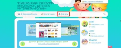 Дитячий браузер Гогуль безпечний інтернет для дитини (браузер) Дитячий браузер Гогуль безпечний інтернет для дитини