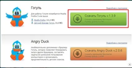 Дитячий браузер Гогуль безпечний інтернет для дитини (браузер) Дитячий браузер Гогуль безпечний інтернет для дитини