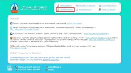 Дитячий браузер Гогуль безпечний інтернет для дитини (дитини) Дитячий браузер Гогуль безпечний інтернет для дитини