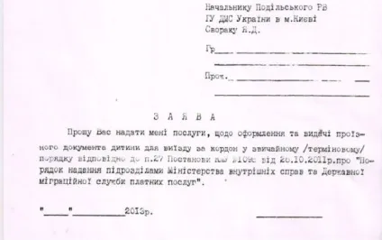 Дитячий закордонний паспорт України в 2017 році оформлення, вартість (дитячий) Дитячий закордонний паспорт України в 2017 році оформлення, вартість