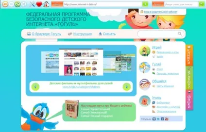 Дитячий браузер Гогуль безпечний інтернет для дитини (дитячий) Дитячий браузер Гогуль безпечний інтернет для дитини
