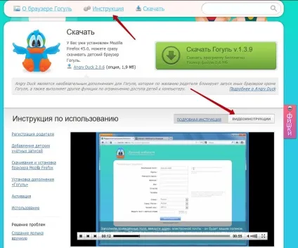 Дитячий інтернет браузер для дітей, встановити безкоштовно, інструкція - топ (безкоштовно) Дитячий інтернет браузер для дітей, встановити безкоштовно, інструкція - топ
