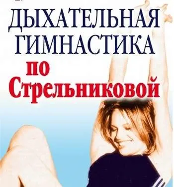 Дихальна гімнастика для схуднення живота (дихальний гімнастика схуднення живіт йога вправа Стрельникова) Дихальна гімнастика для схуднення живота