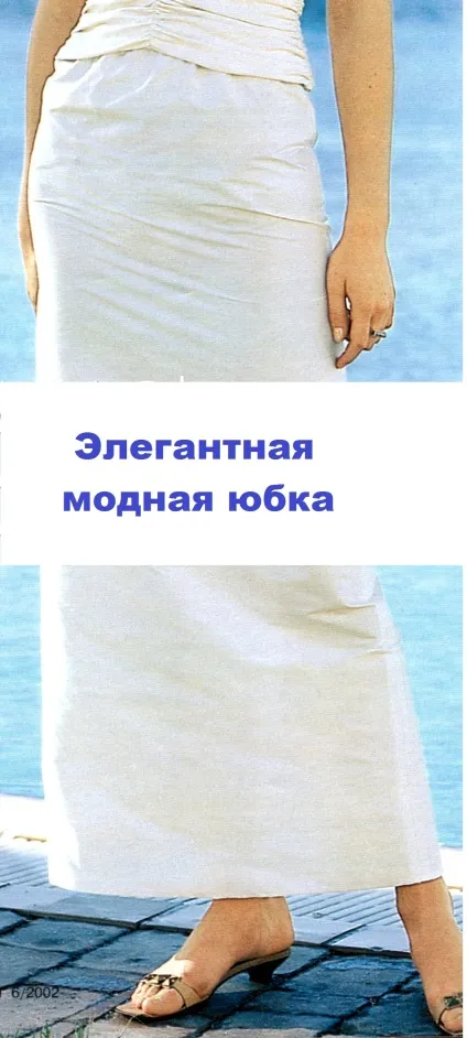 Довга пряма спідниця, обновка своїми руками (довга пряма спідниця) Довга пряма спідниця, обновка своїми руками