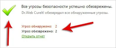 Доктор веб видалення вірусів швидкою допомогою! (Знайти віруси які) Доктор веб видалення вірусів швидкою допомогою!