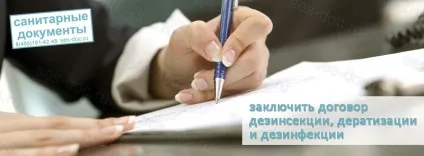 Договір на дезінсекцію дератизацію та дезінфекцію (договір на дезінсекцію та дератизацію) Договір на дезінсекцію дератизацію та дезінфекцію