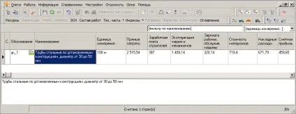 Додаткові можливості при складанні документації - укрупнення розцінок (Далі Укрупнення розцінок) Додаткові можливості при складанні документації - укрупнення розцінок