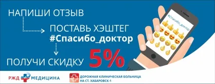Дорожня клінічна лікарня, Біла Церква (хабаровськ) Дорожня клінічна лікарня, Біла Церква