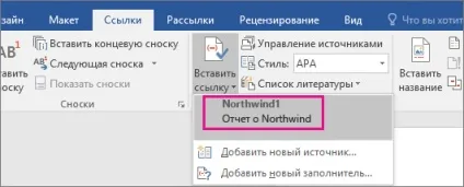 Додавання посилань в документі word (посилань) Додавання посилань в документі word