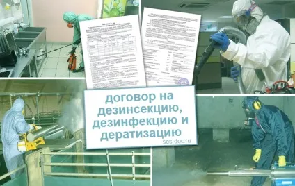 Договір на дезінсекцію дератизацію та дезінфекцію (дезінсекцію дератизацію дезінфекцію) Договір на дезінсекцію дератизацію та дезінфекцію