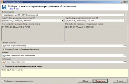 Додаткові можливості при складанні документації - укрупнення розцінок (натисніть Далі Укрупнення) Додаткові можливості при складанні документації - укрупнення розцінок
