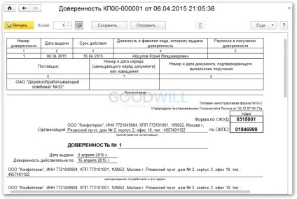 Довіреність на отримання ТМЦ завантажити бланк і зразок, подивитися реквізити і структуру (довіреність на отримання ТМЦ зразок) Довіреність на отримання ТМЦ завантажити бланк і зразок, подивитися реквізити і структуру