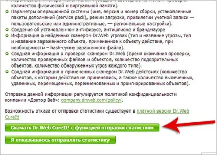 Доктор веб видалення вірусів швидкою допомогою! (Знайти віруси які) Доктор веб видалення вірусів швидкою допомогою!
