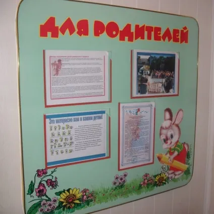 Для кого стенди для дитячого садка, вимоги до стендів для батьків в дитячому саду (кого) Для кого стенди для дитячого садка, вимоги до стендів для батьків в дитячому саду