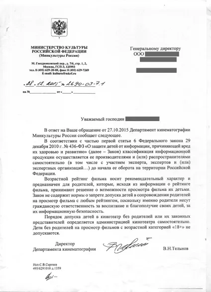 Допуск глядачів на фільми 18 роз'яснення з міністерства культури, cinemaplex (фільми) Допуск глядачів на фільми 18 роз'яснення з міністерства культури, cinemaplex
