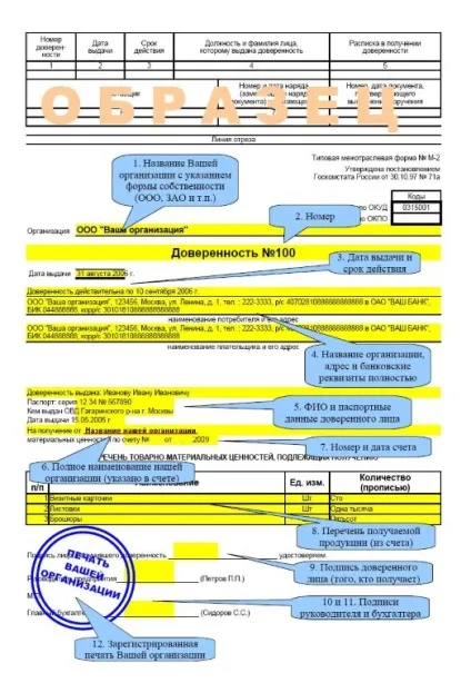 Довіреність на отримання ТМЦ завантажити бланк і зразок, подивитися реквізити і структуру (довіреність на отримання ТМЦ) Довіреність на отримання ТМЦ завантажити бланк і зразок, подивитися реквізити і структуру