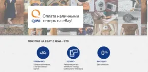 Ebay оплата без paypal доступні способи і особливості використання (доступні) Ebay оплата без paypal доступні способи і особливості використання