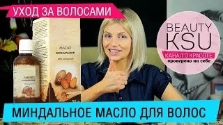 Ефірна олія мигдалю омолоджує шкіру (масло) Ефірна олія мигдалю омолоджує шкіру