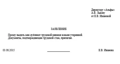 Дублікат трудової книжки зразок заповнення (дублікат) Дублікат трудової книжки зразок заповнення