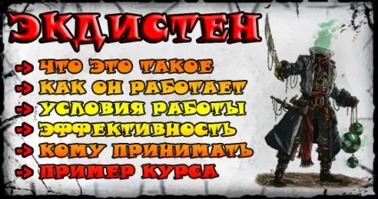 Екдистерон трав'яний - анаболик (екдистерон) Екдистерон трав'яний - анаболик