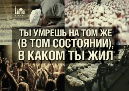 Думайте частіше про смерть