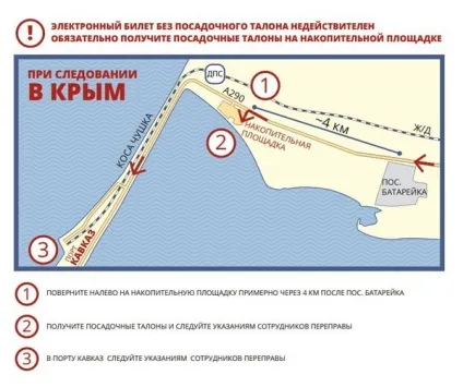 Електронний квиток на пором через керченський протоку, ще один чудовий крок (на машині в крим) Електронний квиток на пором через керченський протоку, ще один чудовий крок