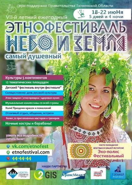 Етнофестиваль 2014 програма, майданчик, майстер-класи