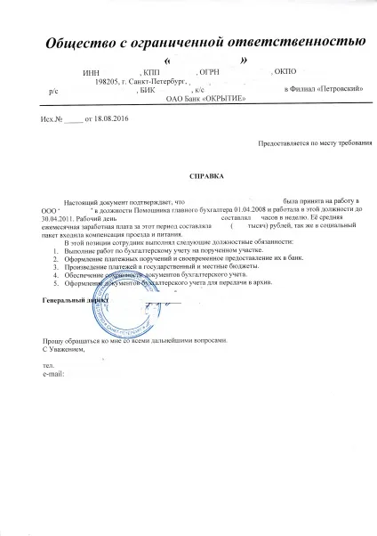 Employment reference letter