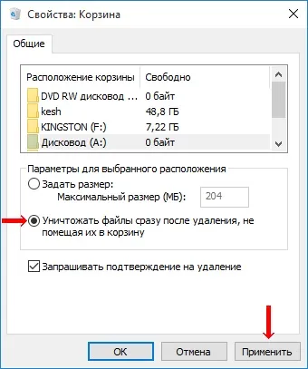 Видалення файлів повз кошика (мимо) Видалення файлів повз кошика