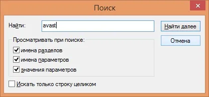Видаляємо avast дочиста