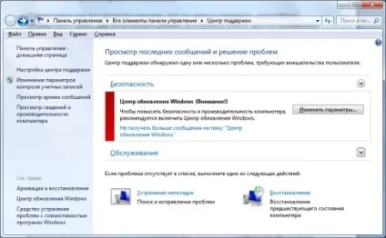 Прибираємо в треї повідомлення центру підтримки windows (підтримки) Прибираємо в треї повідомлення центру підтримки windows