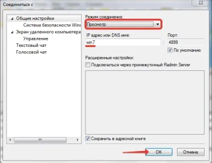 Віддалене управління комп'ютерами за допомогою radmin (radmin viewer) Віддалене управління комп'ютерами за допомогою radmin