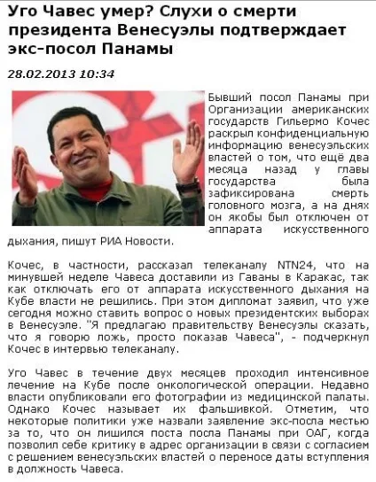 Уго чавес помер